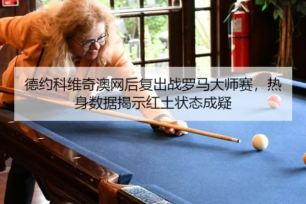 de-yue-ke-wei-qi-ao-wang-hou-fu-chu-zhan-luo-ma-da-shi-sai-re-shen-shu-ju-jie-shi-hong-tu-zhuang-tai-cheng-yi-2-973.jpg